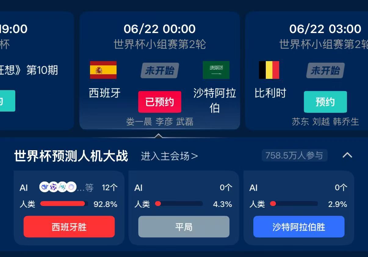 李现为世界杯开球看世界杯上咪咕球迷紧盯赛事，粉丝奔赴李现！6月22日零点西班牙对
