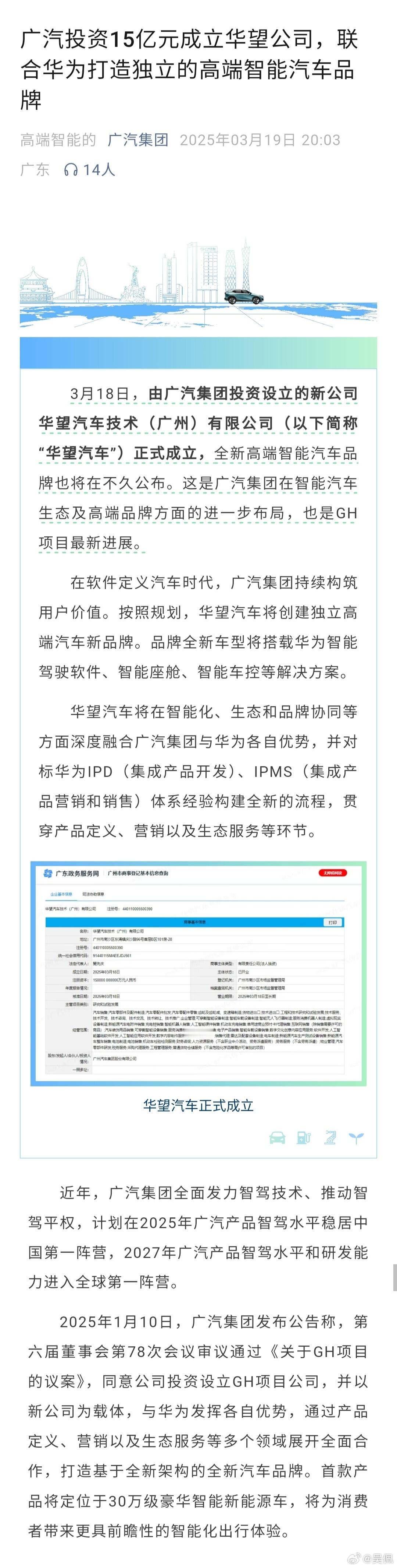 这“华望公司”像是广汽版的阿维塔，不过这次少了一个合作伙伴宁德时代。15亿是不是