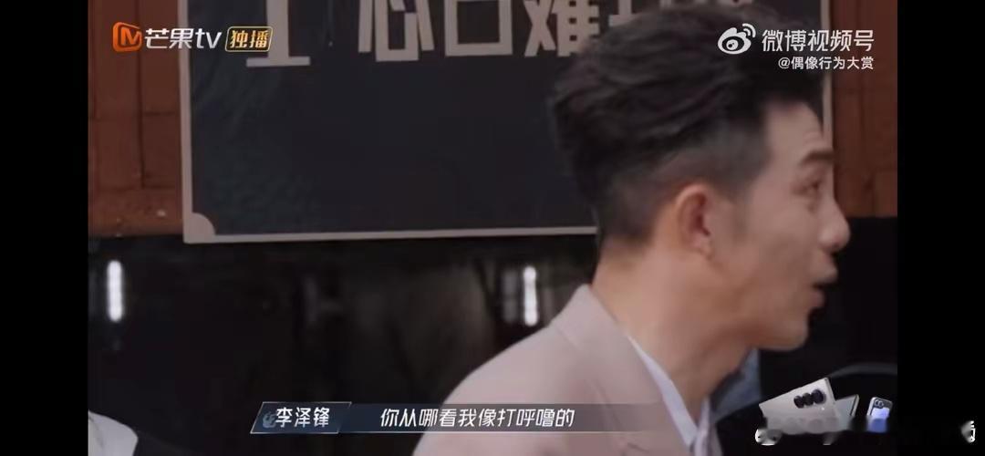 付辛博不要虐待老人李泽锋付辛博和李泽锋的互动总是能引起大家的欢乐。他们的斗嘴简直