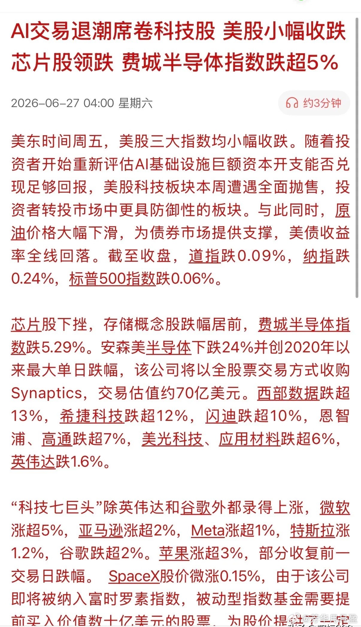 “小登”又一夜被“挨揍”，让其彻夜无眠！美股以存储芯片为代表的“小登股”延续暴跌