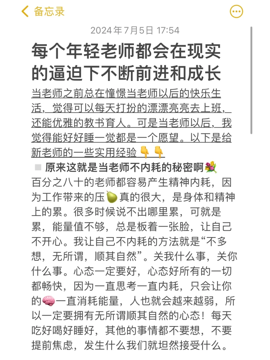 每个年轻老师都会在现实的逼迫下不断成长‼️