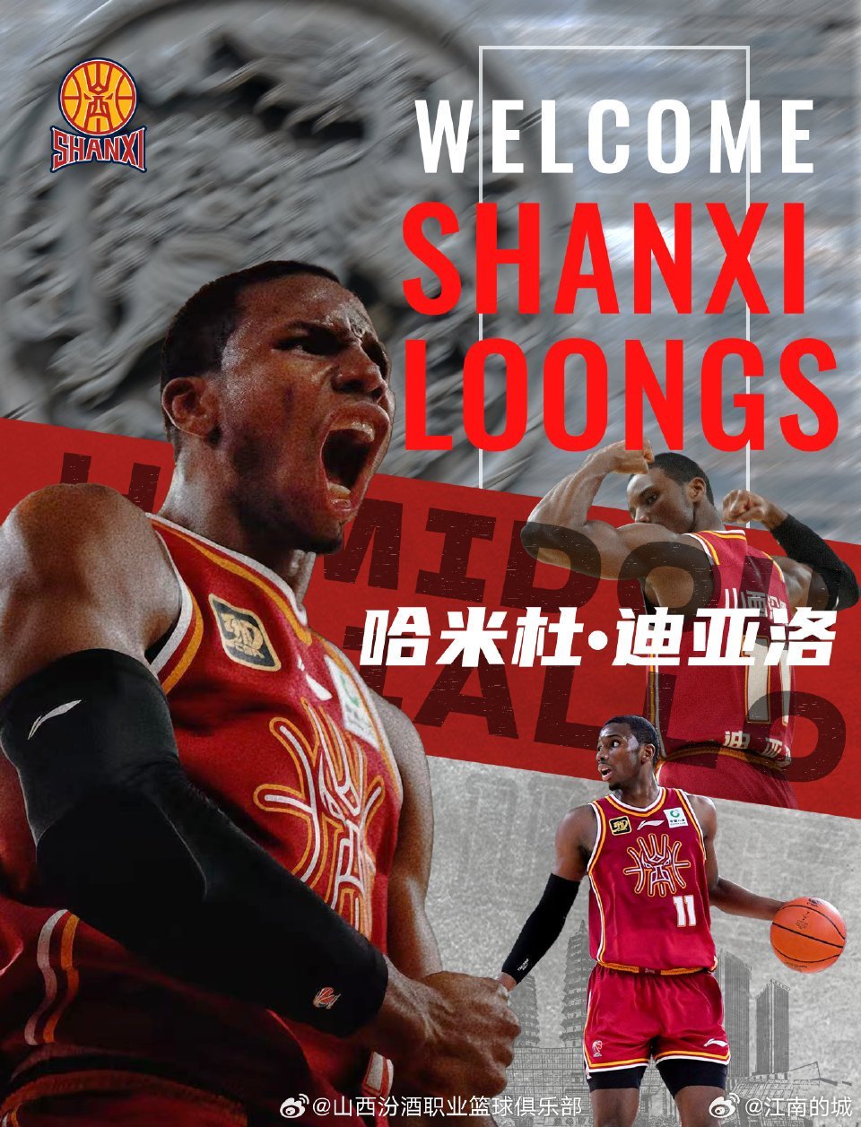 山西汾酒男篮今日官宣，迪亚洛回归球队。cbacba30年