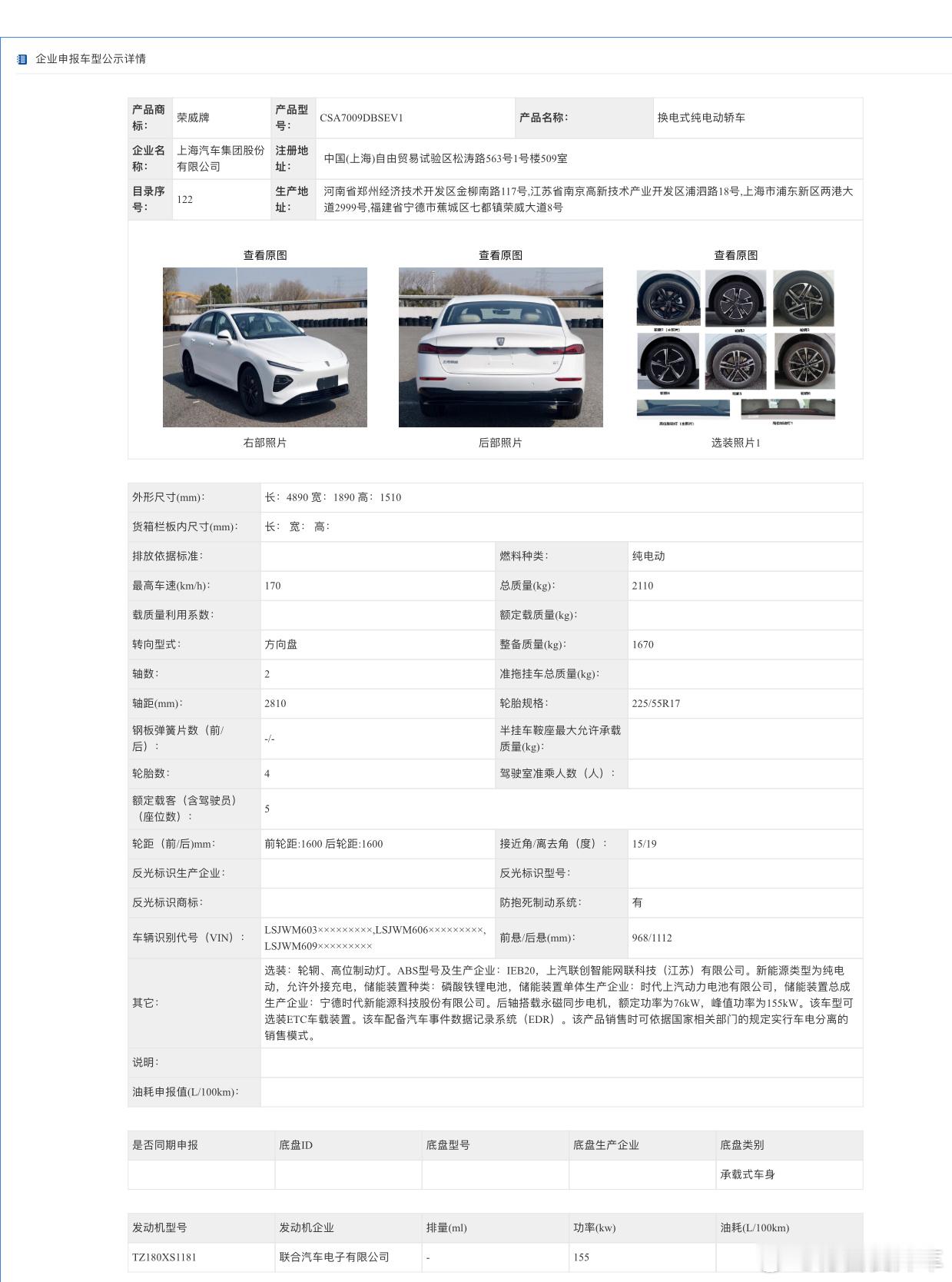 不出意外，这台换电版荣威D7，应该是宁德时代巧克力换电版。