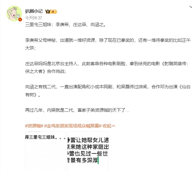 三里屯三姐妹  李庚希拿了金鸡影后，三姐妹出了名[允悲] 