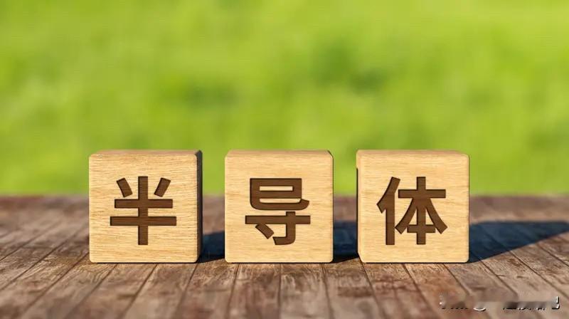 下周一主要板块走势预判：
半导体：周五窄幅调整，芯片个股均有分化，行业五日线还在