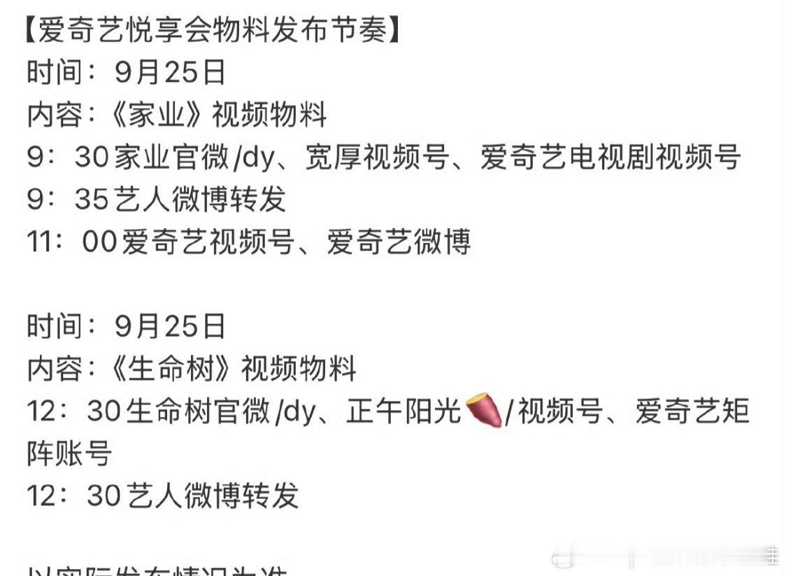 杨紫《家业》、《生命树》明天要发新物料了 ​​​