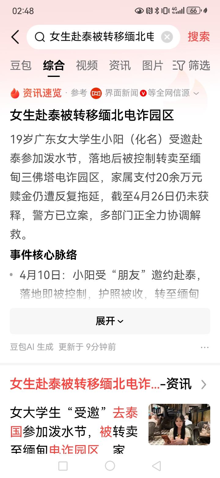 望被绑架的中国女大学生回家，如果有时间限制，在24小时内释放这名大学生，中国社交