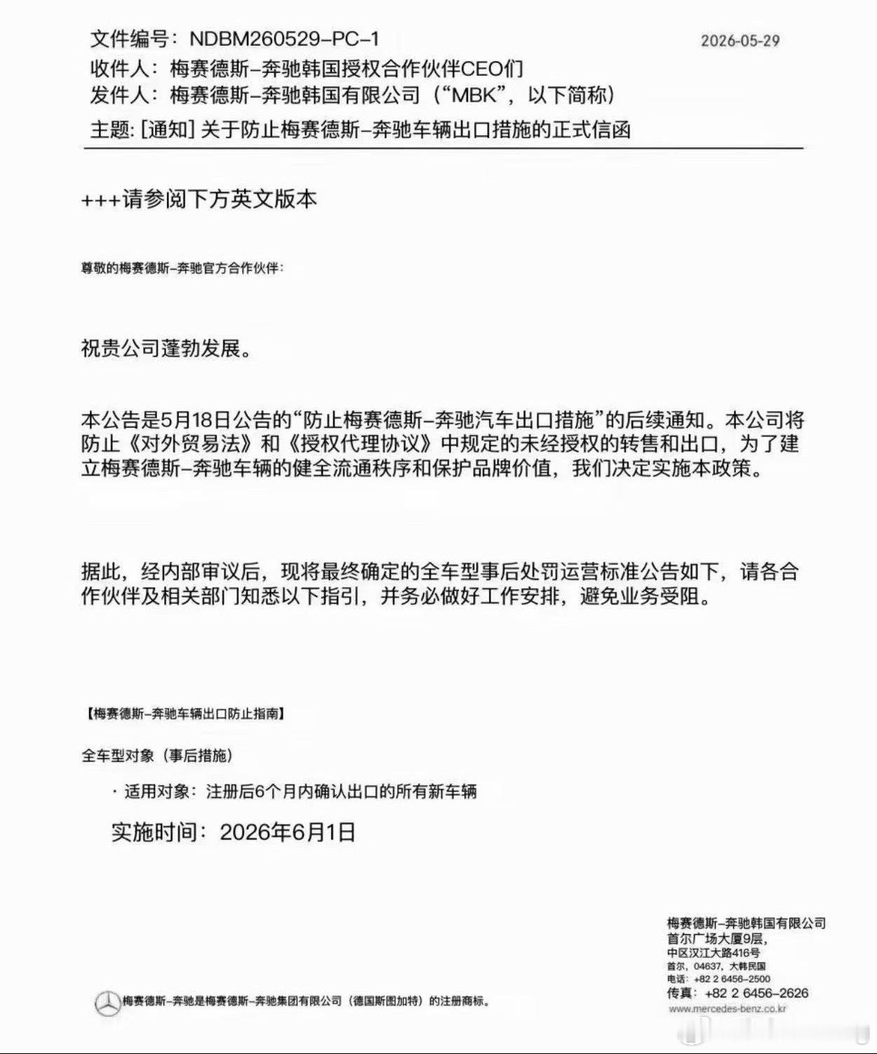 想买韩版奔驰G的，抓紧时间了…以后可能绝版了 这文件不确定真假
