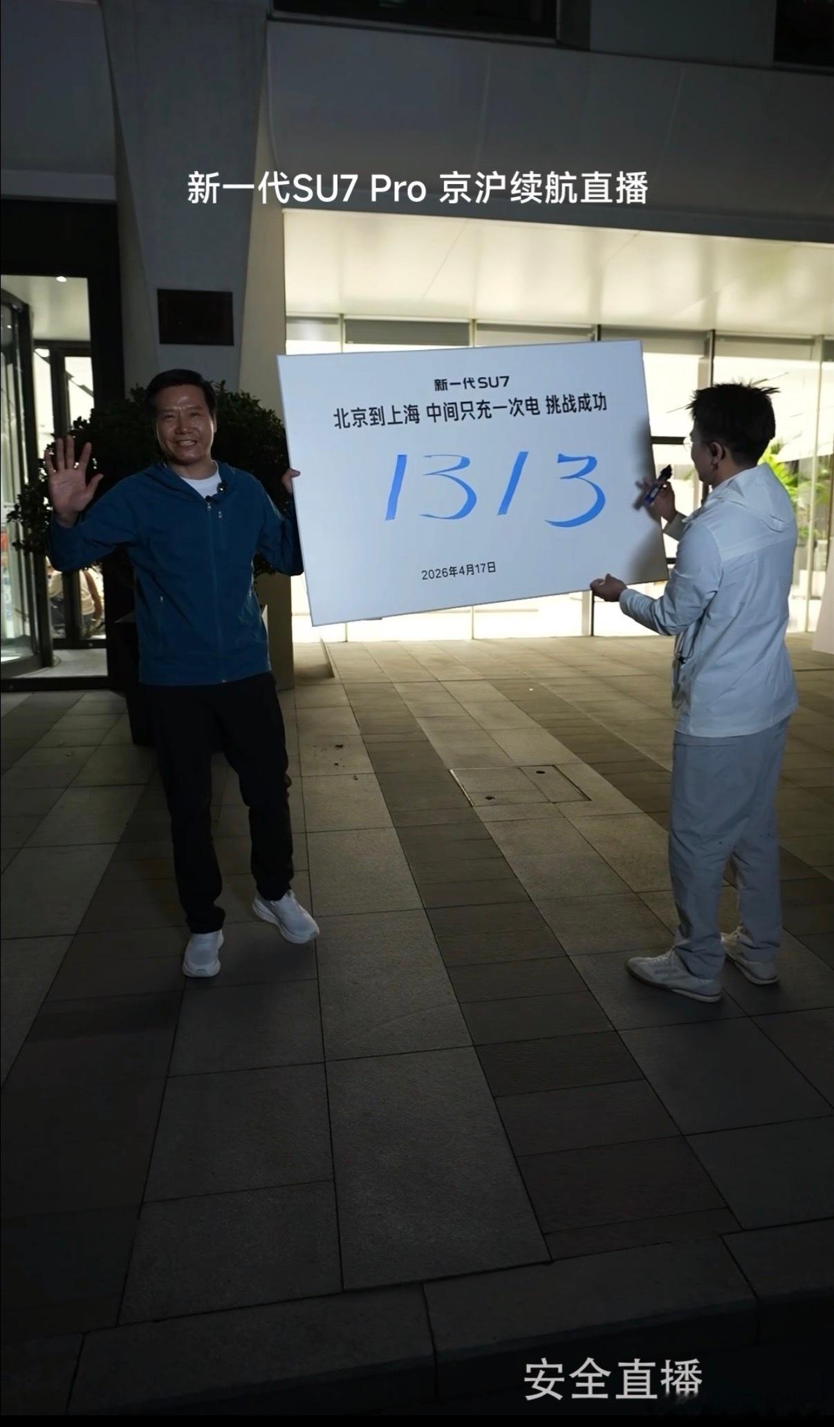 雷军才是续航最长的 果然，50岁正是闯的年纪！30岁的我甘拜下风