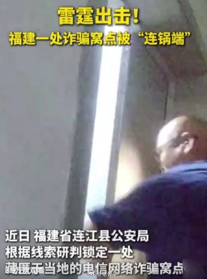 太解气了！福建警方打掉一涉诈窝点！干得好！这波操作绝了，骗子老巢被一锅端！福建连