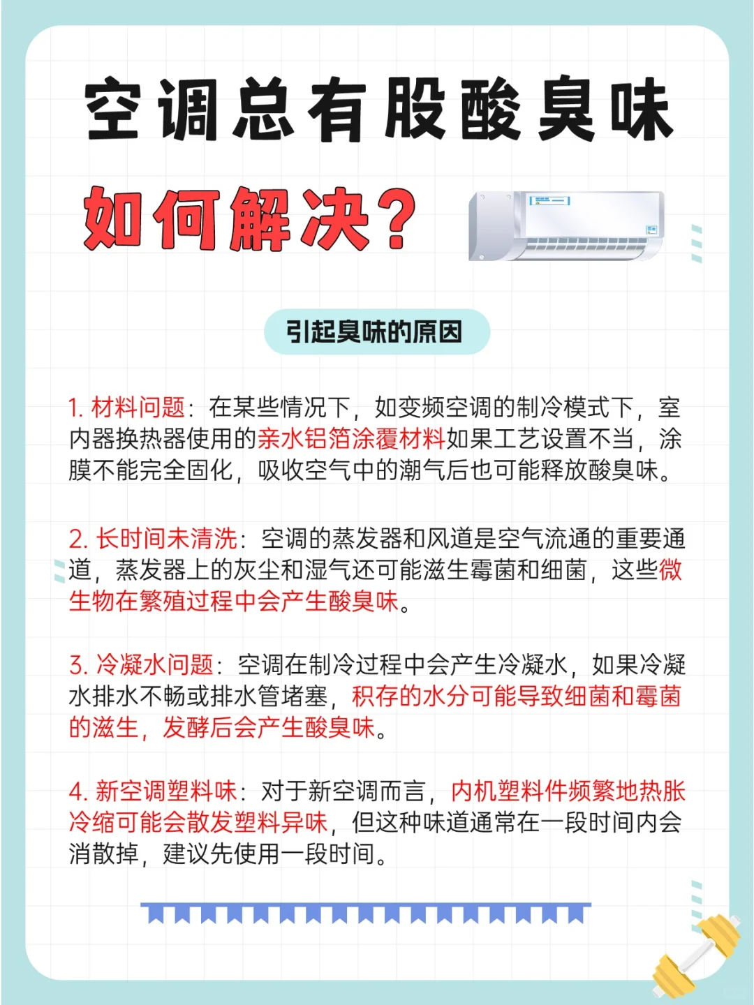 空调开26°有酸臭味？最后一个办法试一试