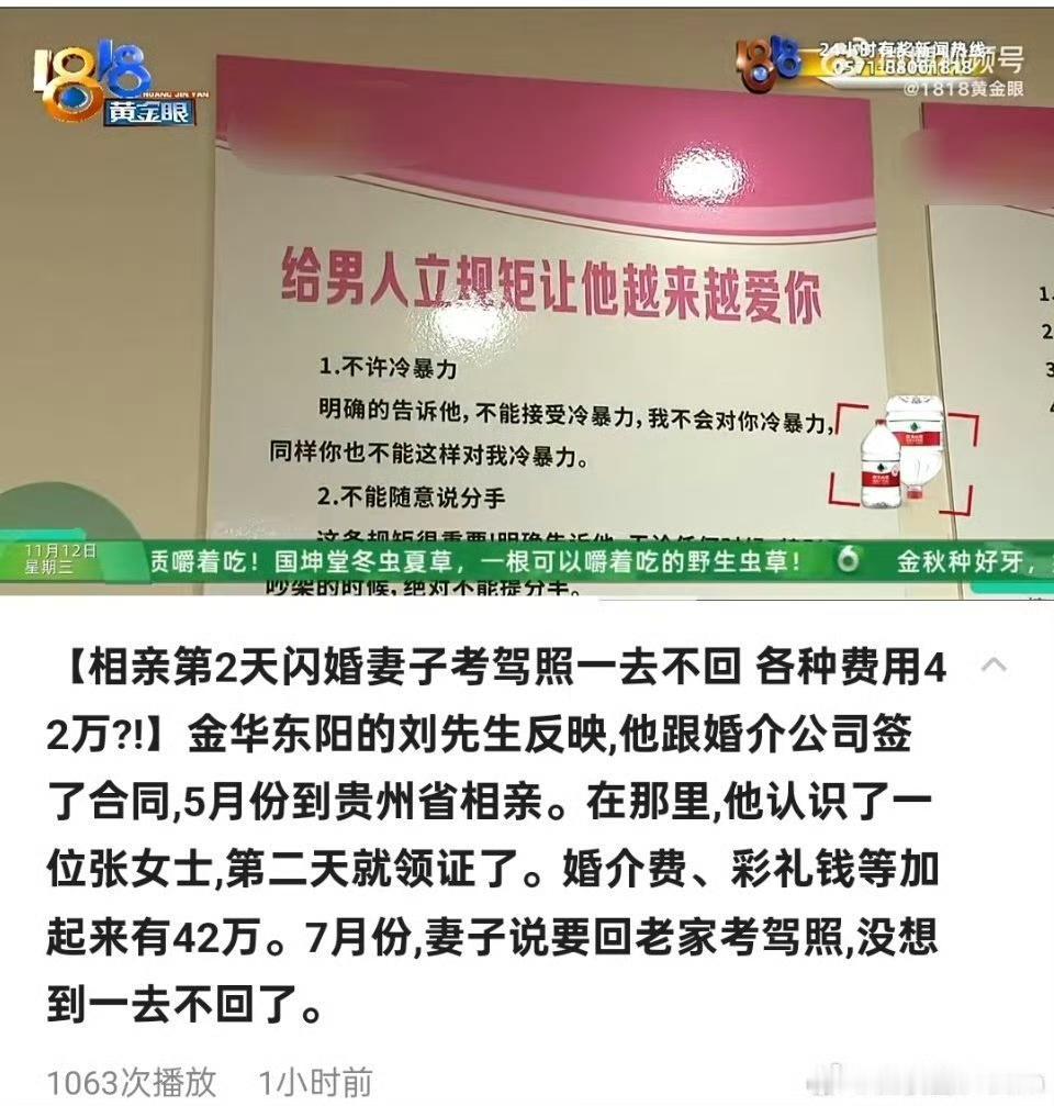 看到金华东阳刘先生的故事，我真是气不打一处来。5月去贵州相亲，第二天就和张女士领