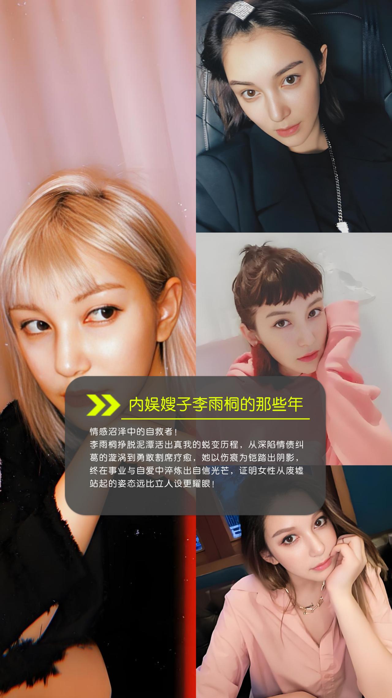 情感沼泽中的自救者！
李雨桐挣脱泥潭活出真我的蜕变历程，从深陷情债纠葛的漩涡到勇