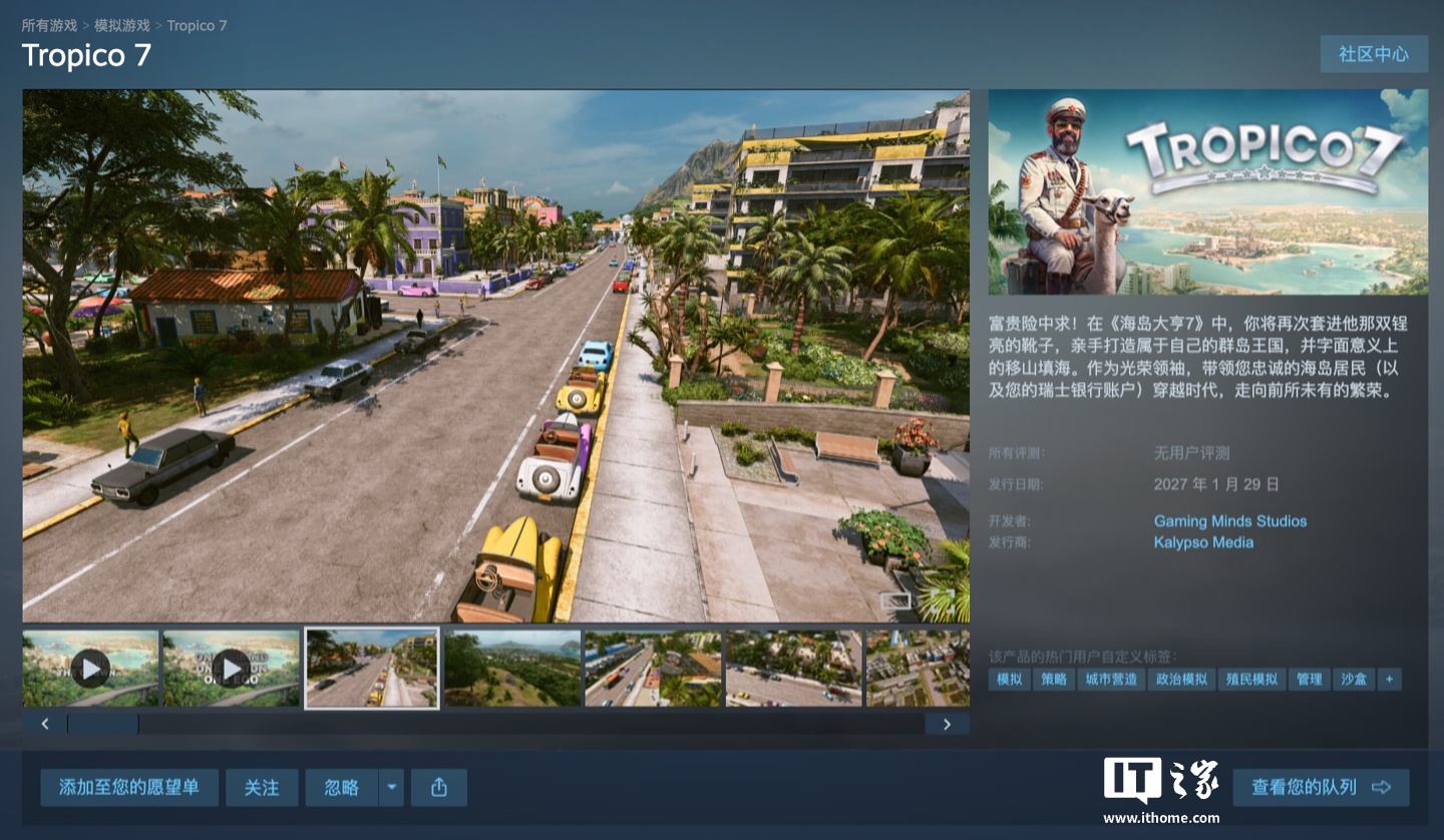《海岛大亨7》试玩 Demo 免费登陆 Steam