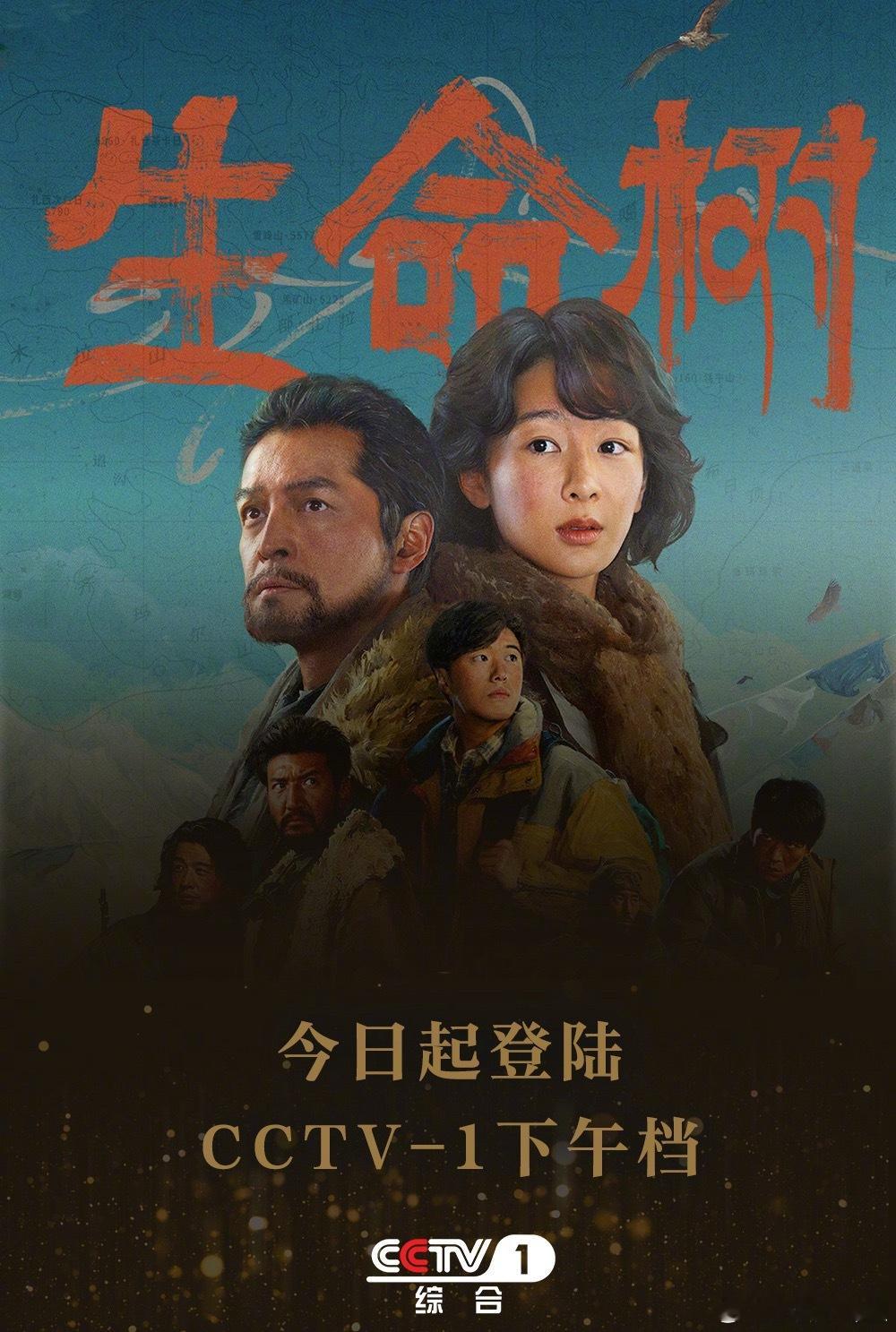 央视又双叒叕播生命树啦生命树真棒央视下午再播了 