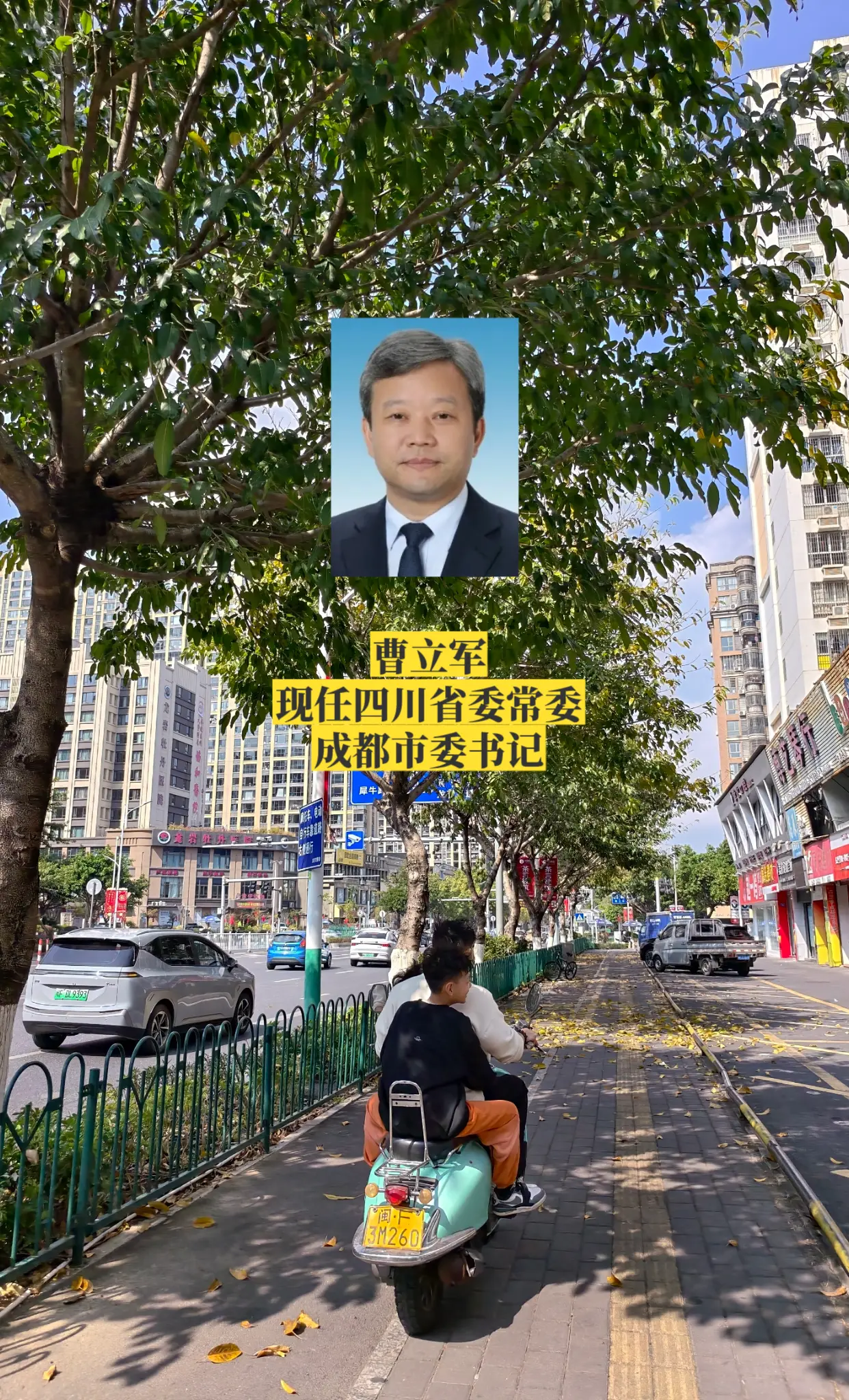 四川成都市委领导。