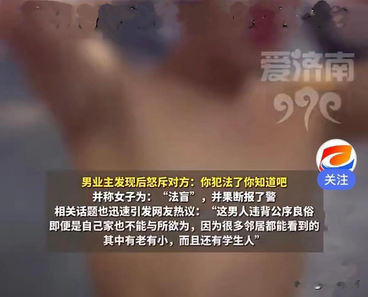 近日，某小区发生一件尴尬又闹心的邻里纠纷，对面楼一名男子，大热天在家全程赤裸、不