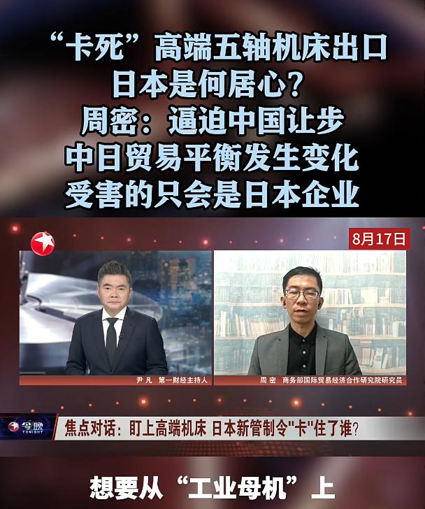 “想卡中国脖子而被反噬”：日本对华机床出口管制为何踩空了？

2026年8月，日