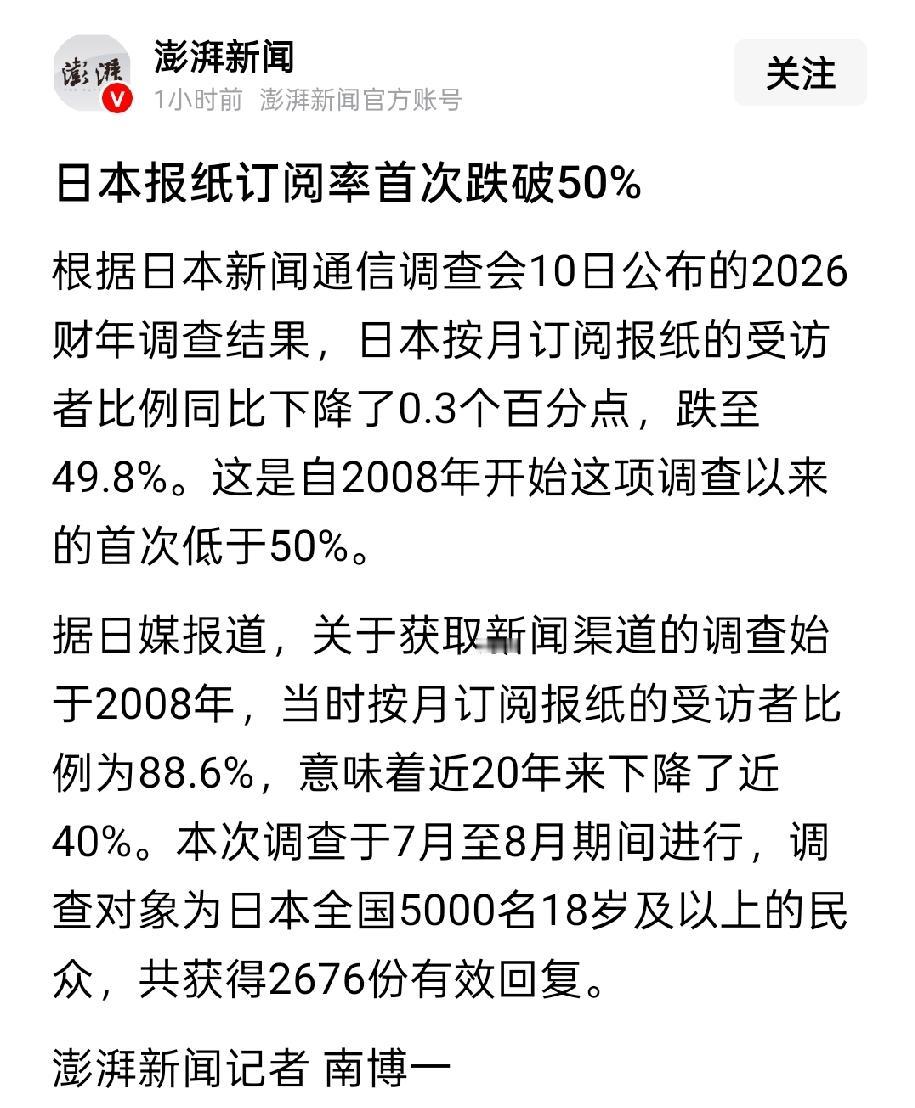 日本报纸被民众抛弃，说明什么？
首先是近些年来，日本国内经济不景气，民众收入下降
