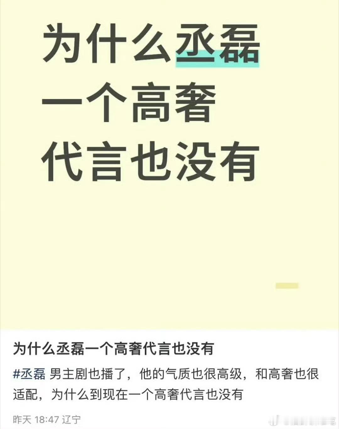 别说高奢，他代言都只有一个，丞磊典型的是团队商务方面太弱了 ​​​