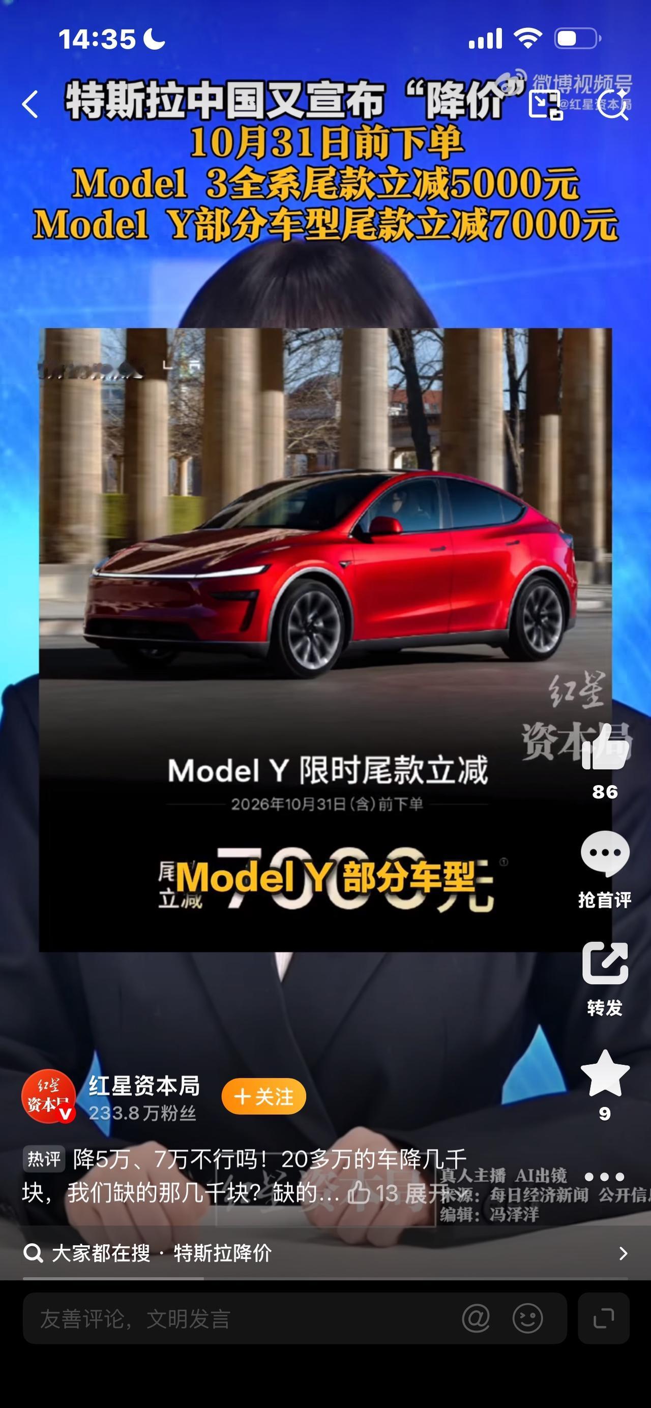 特斯拉中国又宣布降价
消息一出，立刻冲上热搜，很多准备买车的朋友都沸腾了，不少人