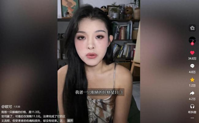 我爸一只眼睛的价格是11.3元，这是一个不好的警示，以后不法老光棍们要霍乱社会了