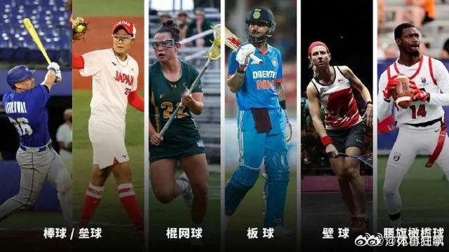 关于2028年洛杉矶奥运会项目设置，去年10月在印度孟买举行的国际奥委会第141