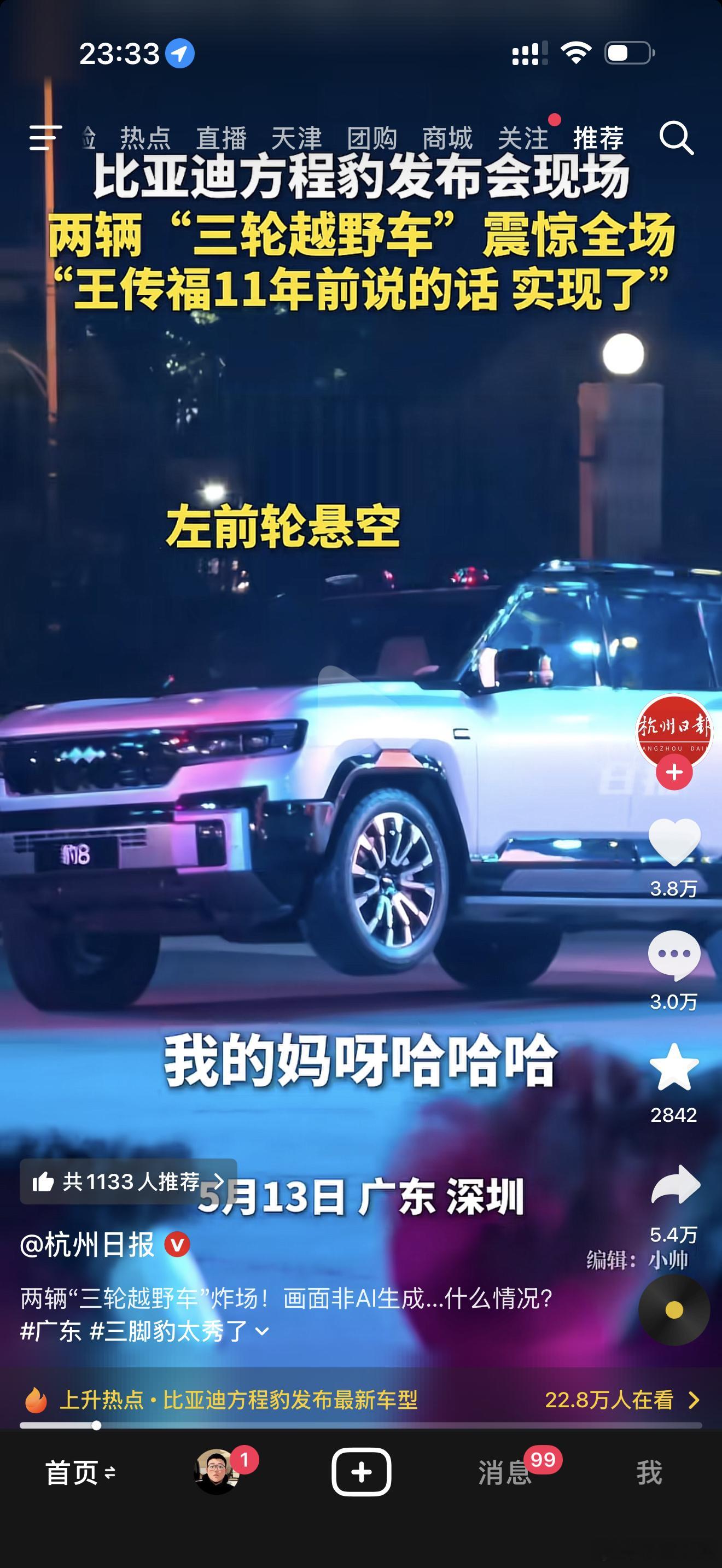 小李飞车 我靠我服了！比亚迪真能三个轮子开船夫哥11年前说这话时候没人信吧，包括