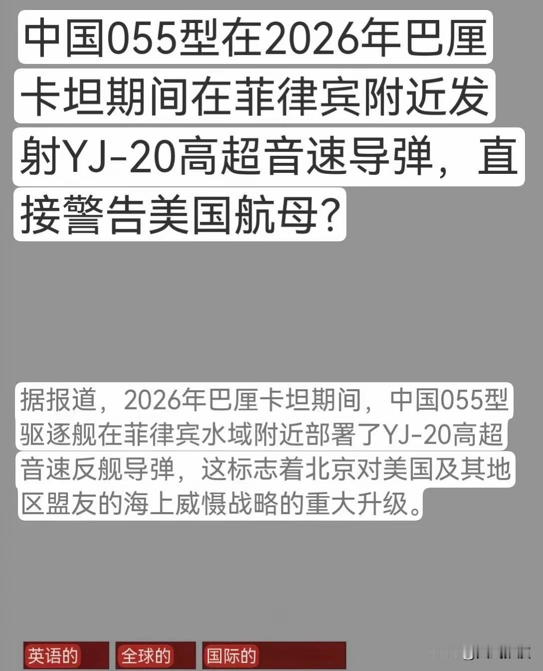 仅仅是一枚鹰击20高超音速导弹而已，怎么外媒就用如此大的篇幅进行宣传呢？

就只