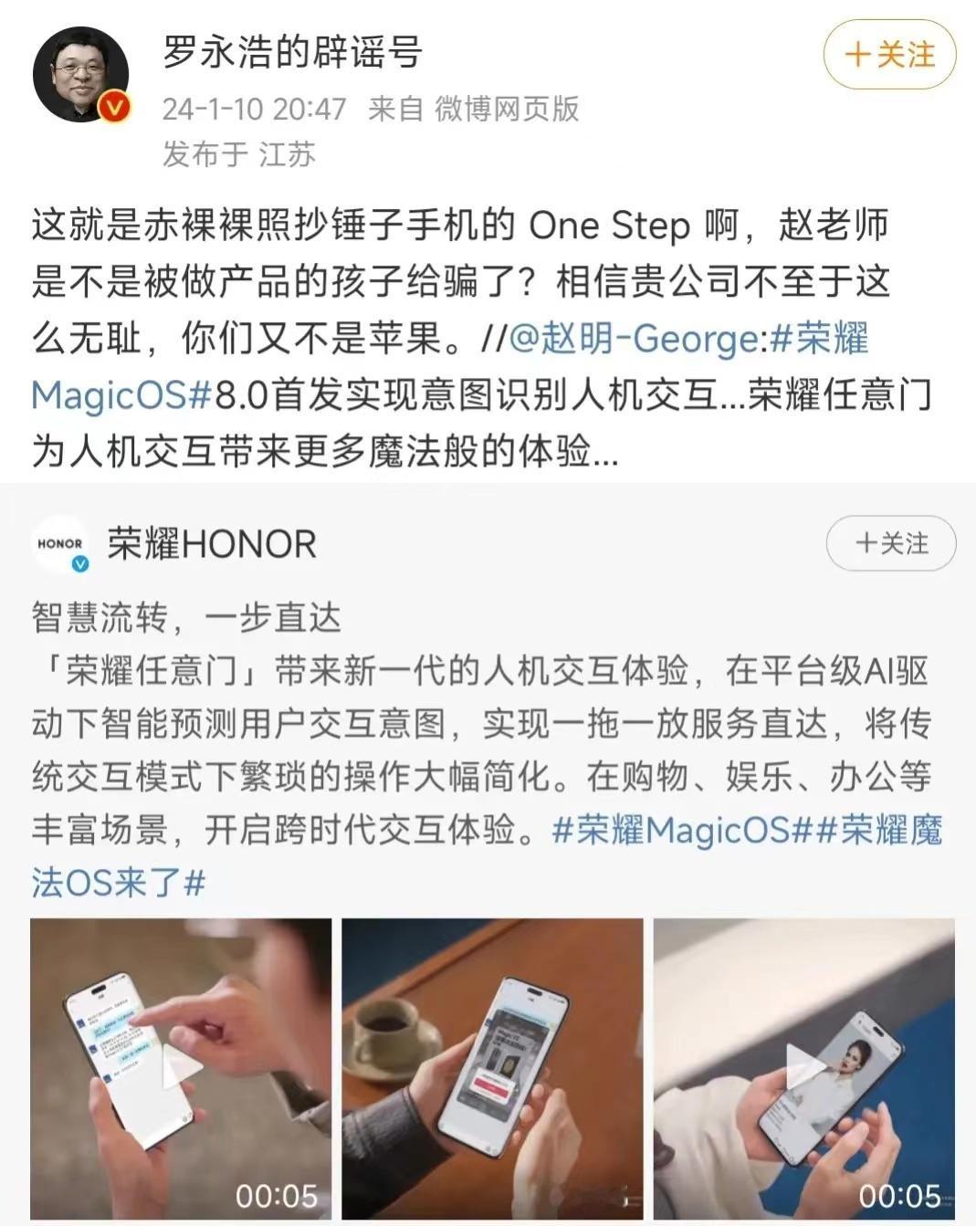 #罗永浩指责荣耀任意门抄袭锤子#一，软件创意设计没有任何门槛。二，锤子都没了，没