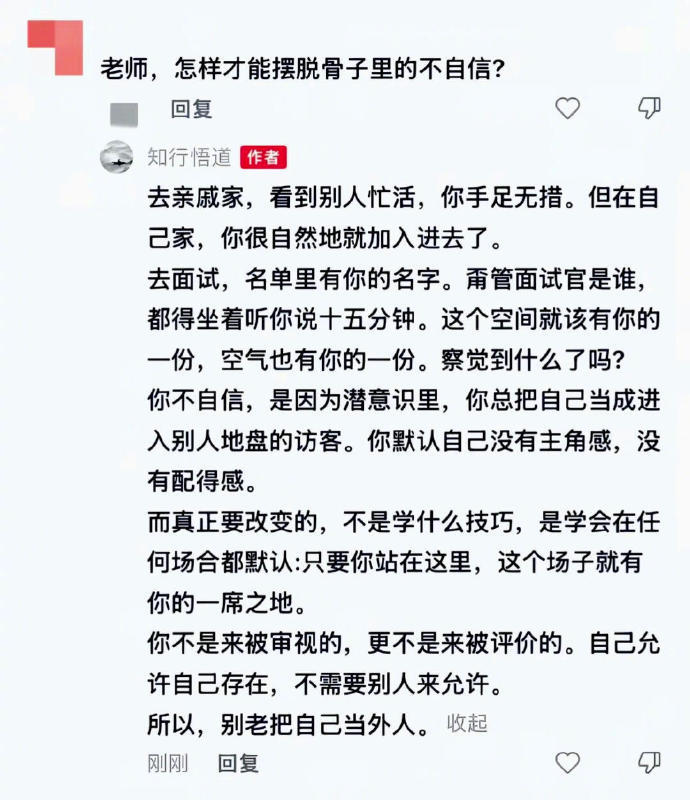 怎样才能摆脱骨子里的不自信？ 