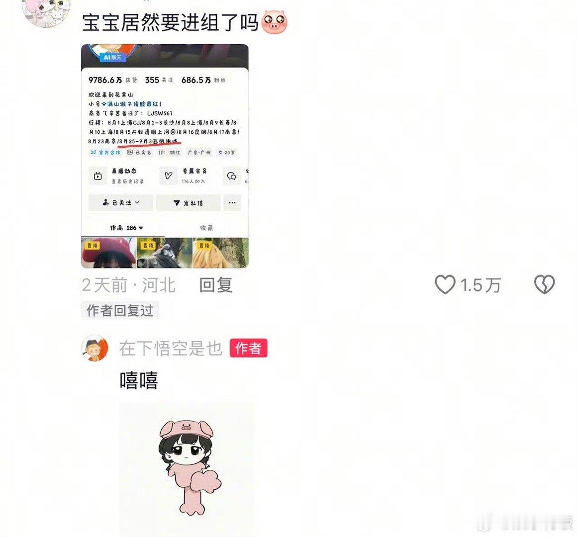 在下悟空是也要进组拍戏了什么 悟空宝宝要进组拍戏了吗[哆啦A梦吃惊]之前总是刷到