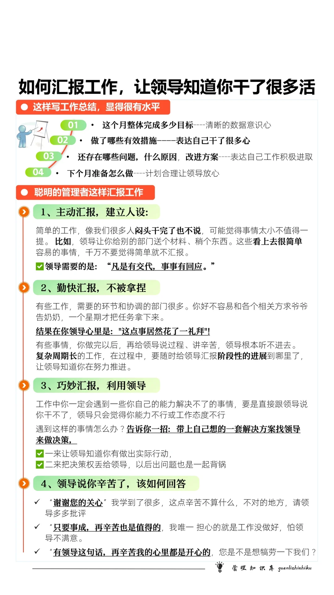 ✅如何汇报工作，让领导知道你干了很多活