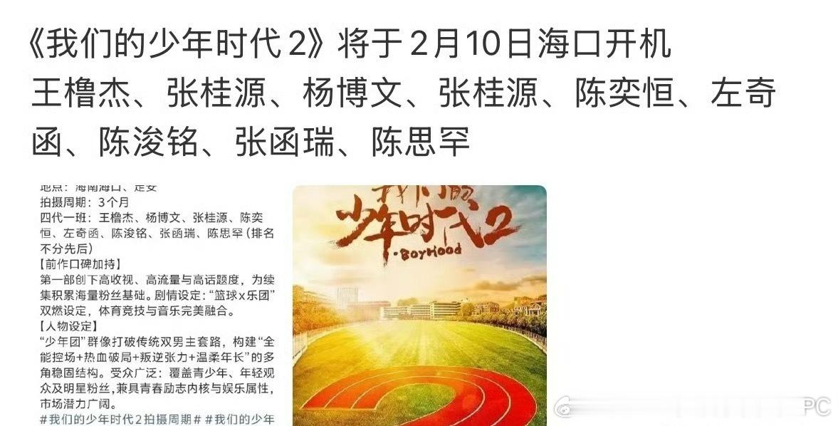 TF四代真的要去拍《我们的少年时代2》了