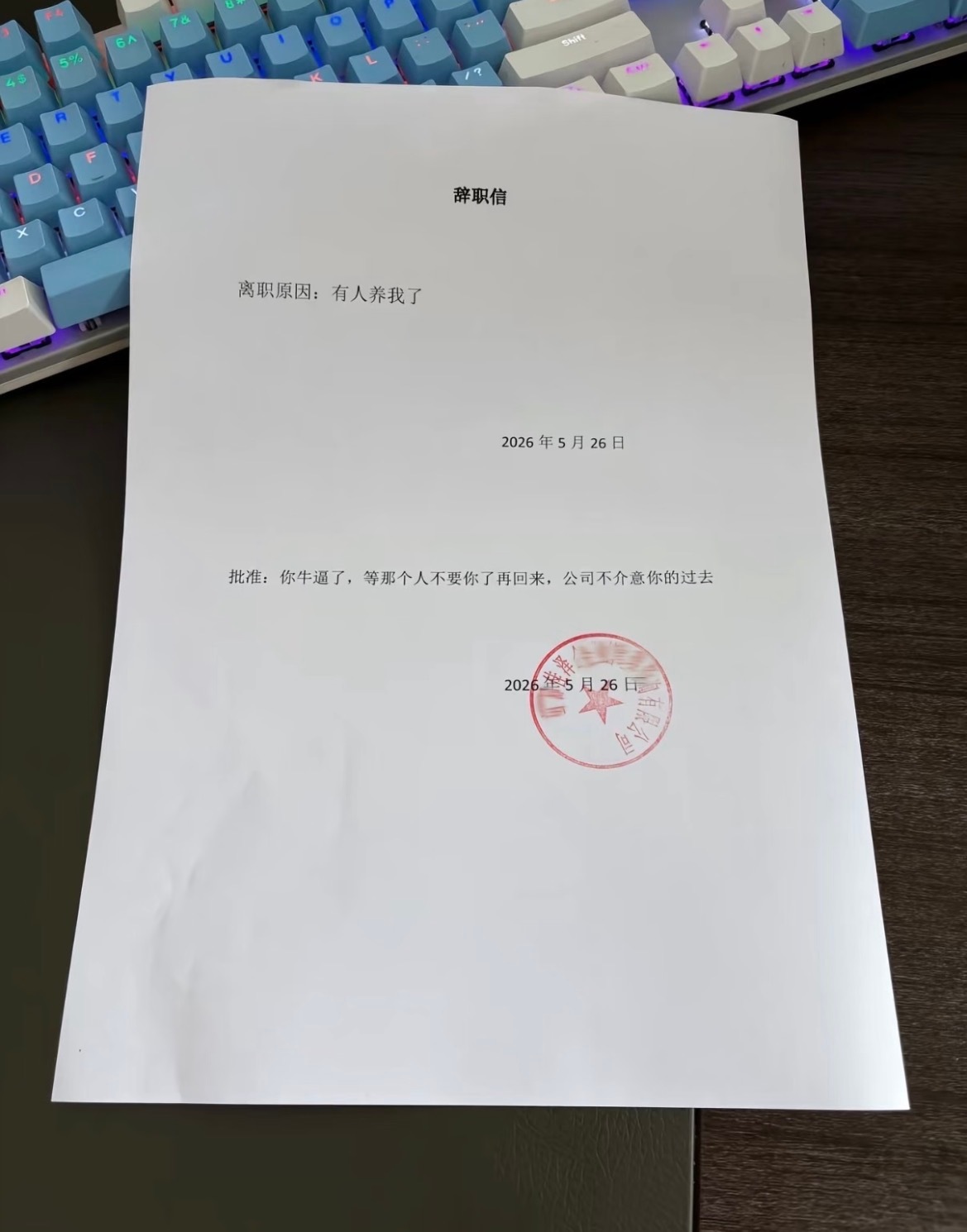 我也想这么拽一次 