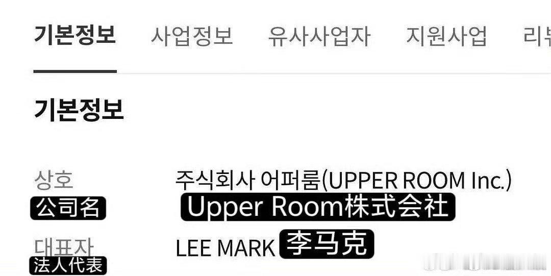 李马克成立个人企划公司李马克成立个人公司李马克注册个人企划公司UPPER ROO
