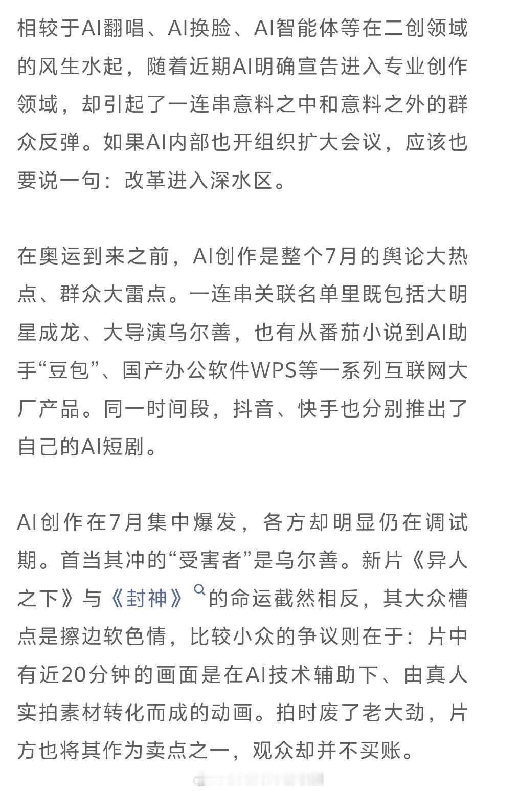 AI进内娱，能行吗？ ​​​