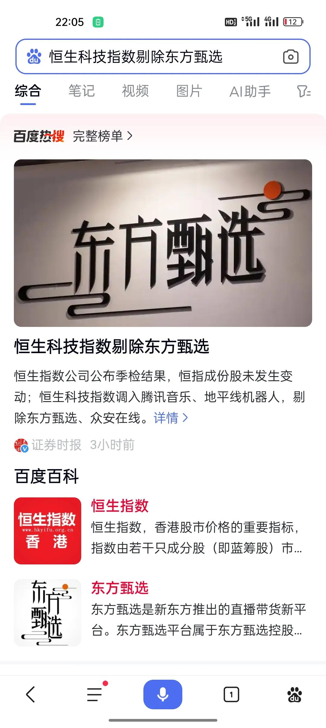 东方甄选被恒生指数剔除，看到这个消息有点错愕！2022.6-2024.1这家公司