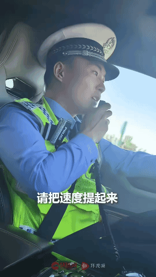 这喊话太给力了！

很多人觉得高速开车越慢越安全，五一返程高峰，西安高速上不少司