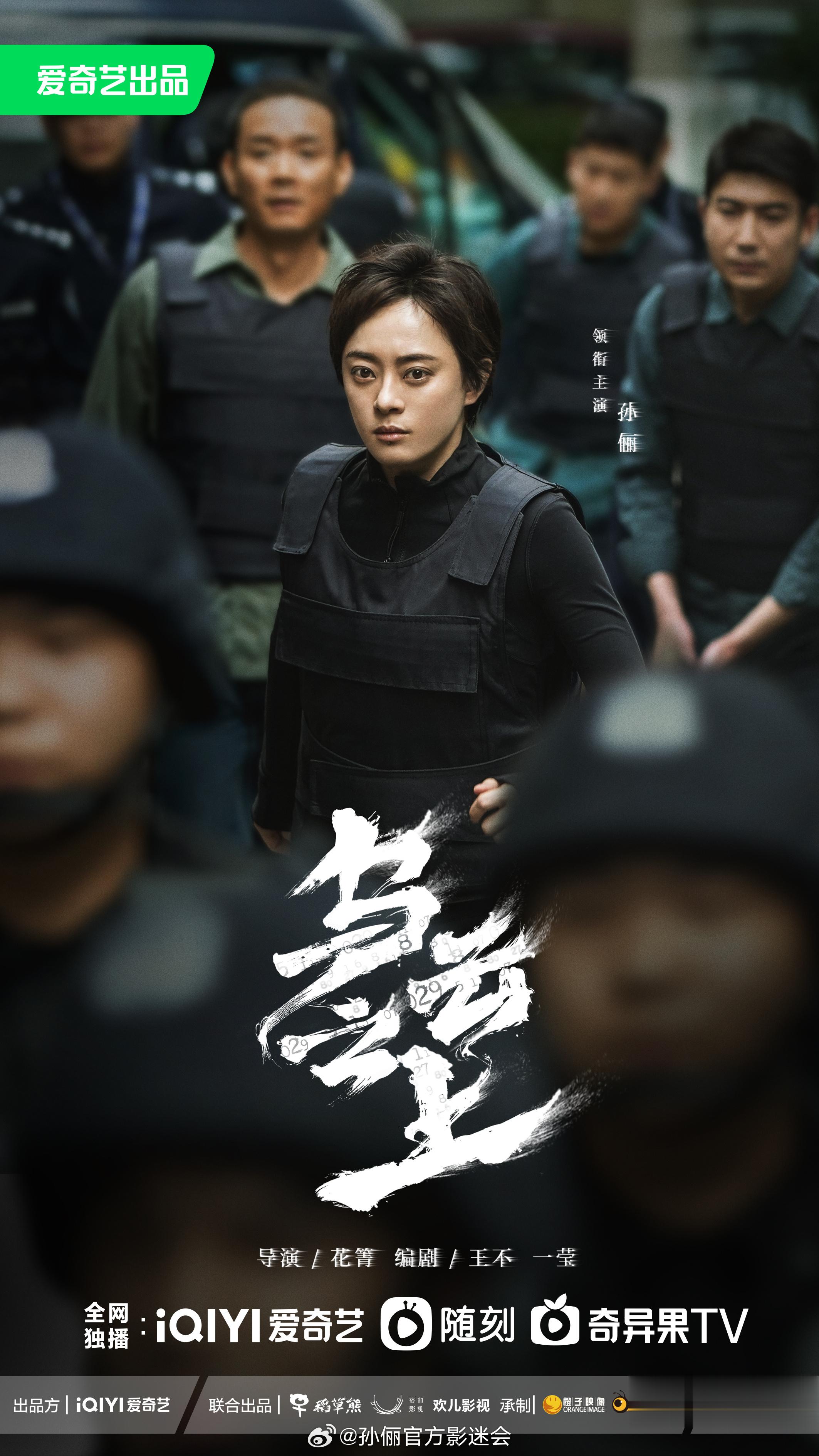 #孙俪[超话]##孙俪新剧再演刑警信念感max# 终于等到你，韩青警官！时隔二十