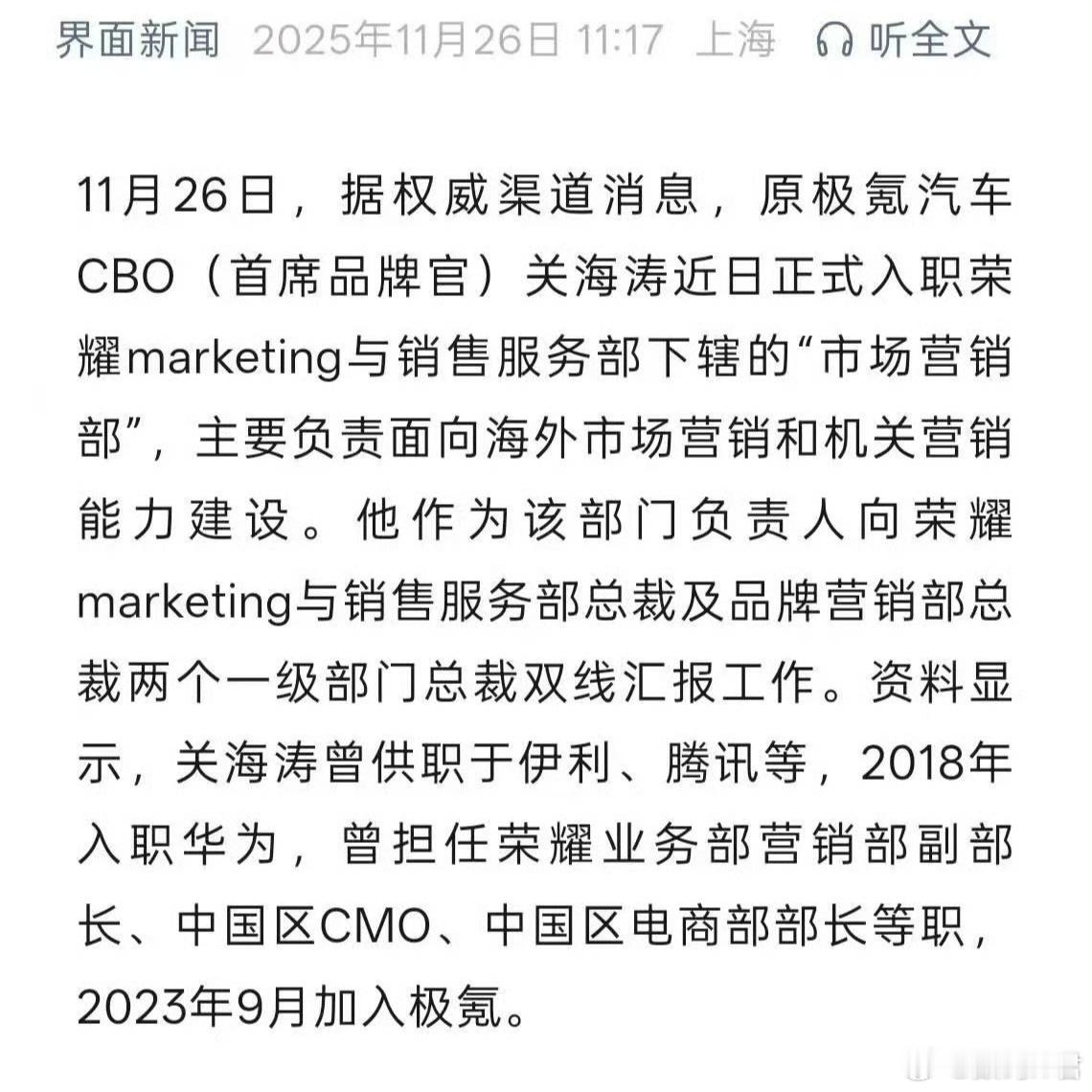 关海涛重回荣耀任职兜兜转转还是回到了荣耀，机圈的老熟人了。