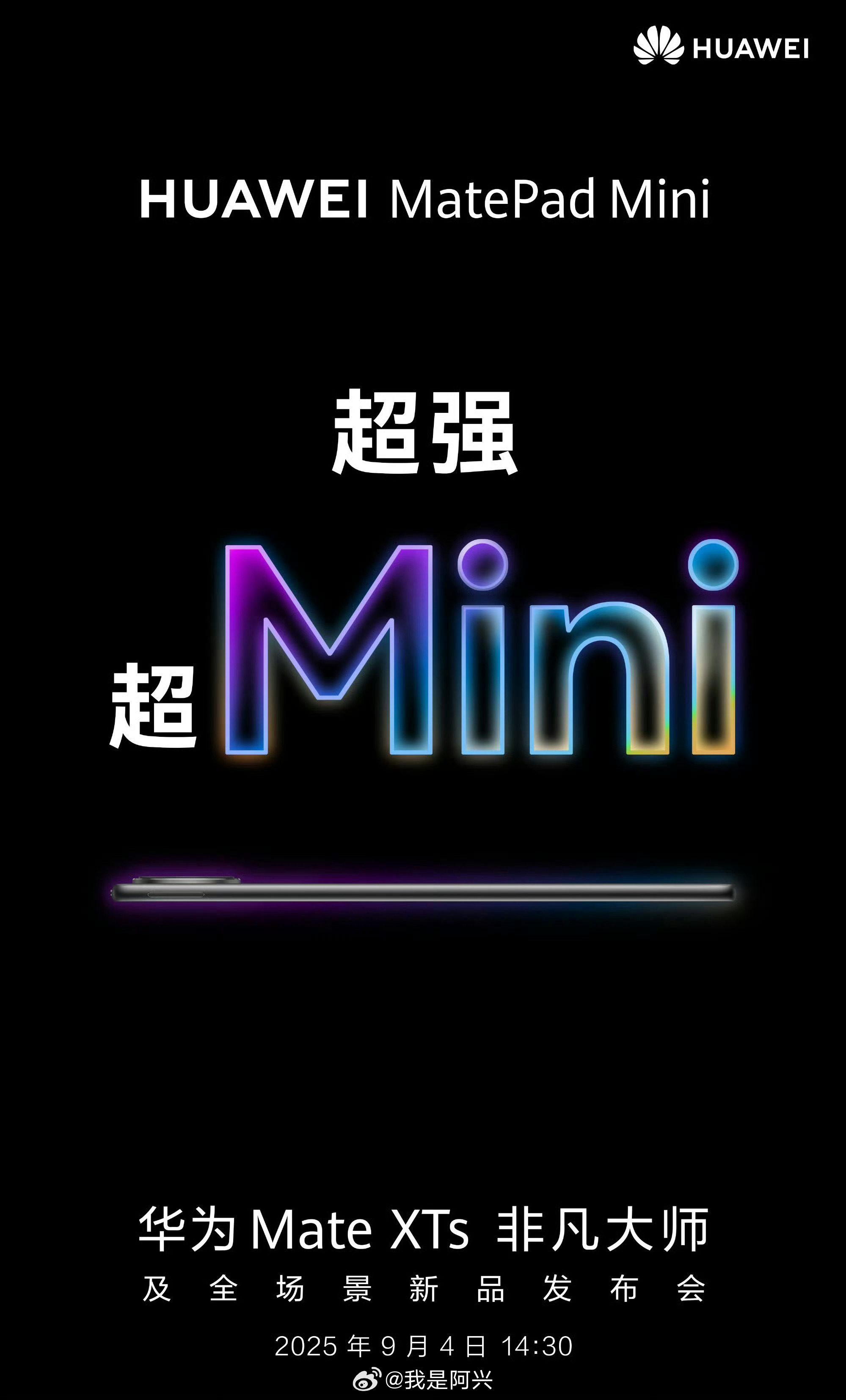 华为的8英寸小平板来了。 ​​​
