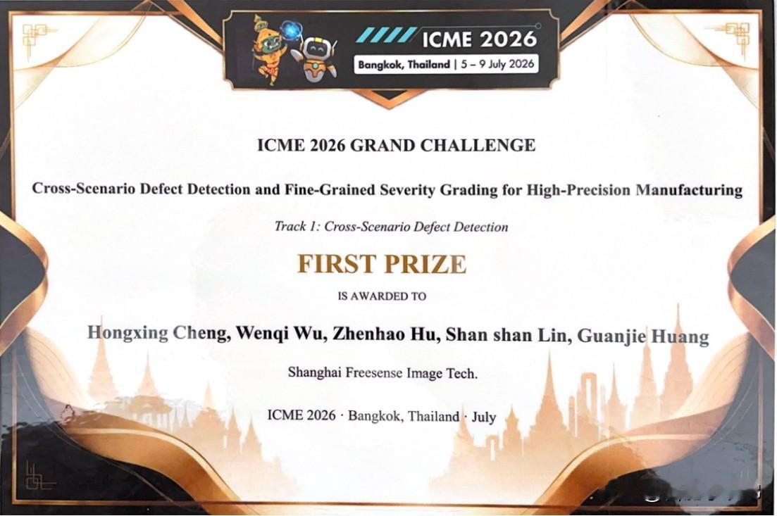 重磅喜讯！合肥帆声科技斩获IEEE国际赛事全球第一，工业AI视觉算法跻身国际一流