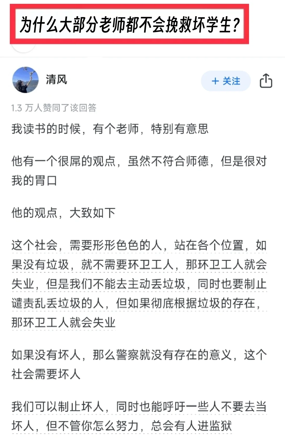 为什么大部分老师都不会挽救坏学生？