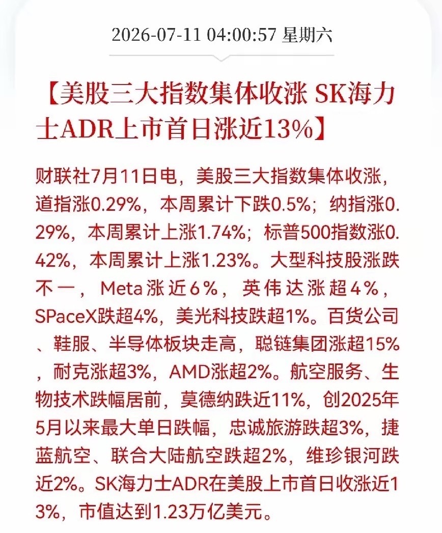 美股科技巨头飙涨A股昨天AI半导体算力被错杀了？美股三大指数集体上涨，Meta大