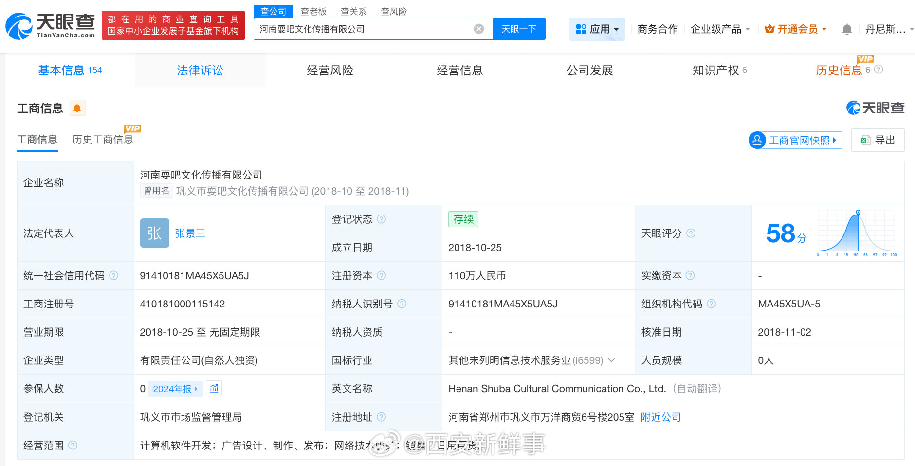 【天眼查数据：私域营销涉事耍吧文化连续多年0人参保】315曝光私域营销涉事企业连