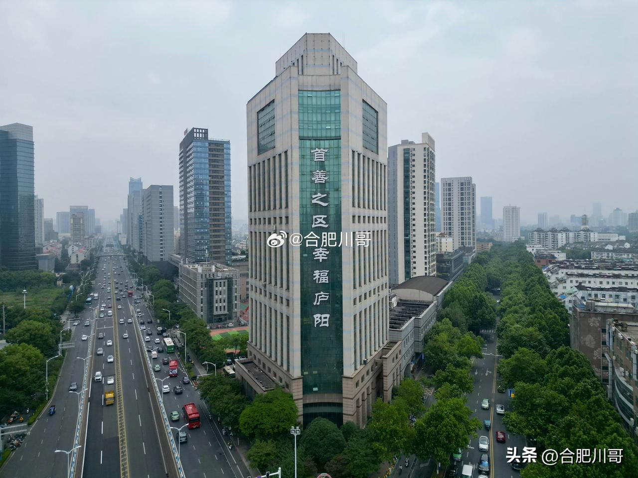 首善之区，幸福庐阳！