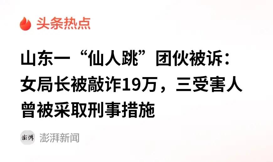 太让人唏嘘！冲上热搜的山东仙人跳恶势力团伙，被认定为恶势力的 13 名成员里有 