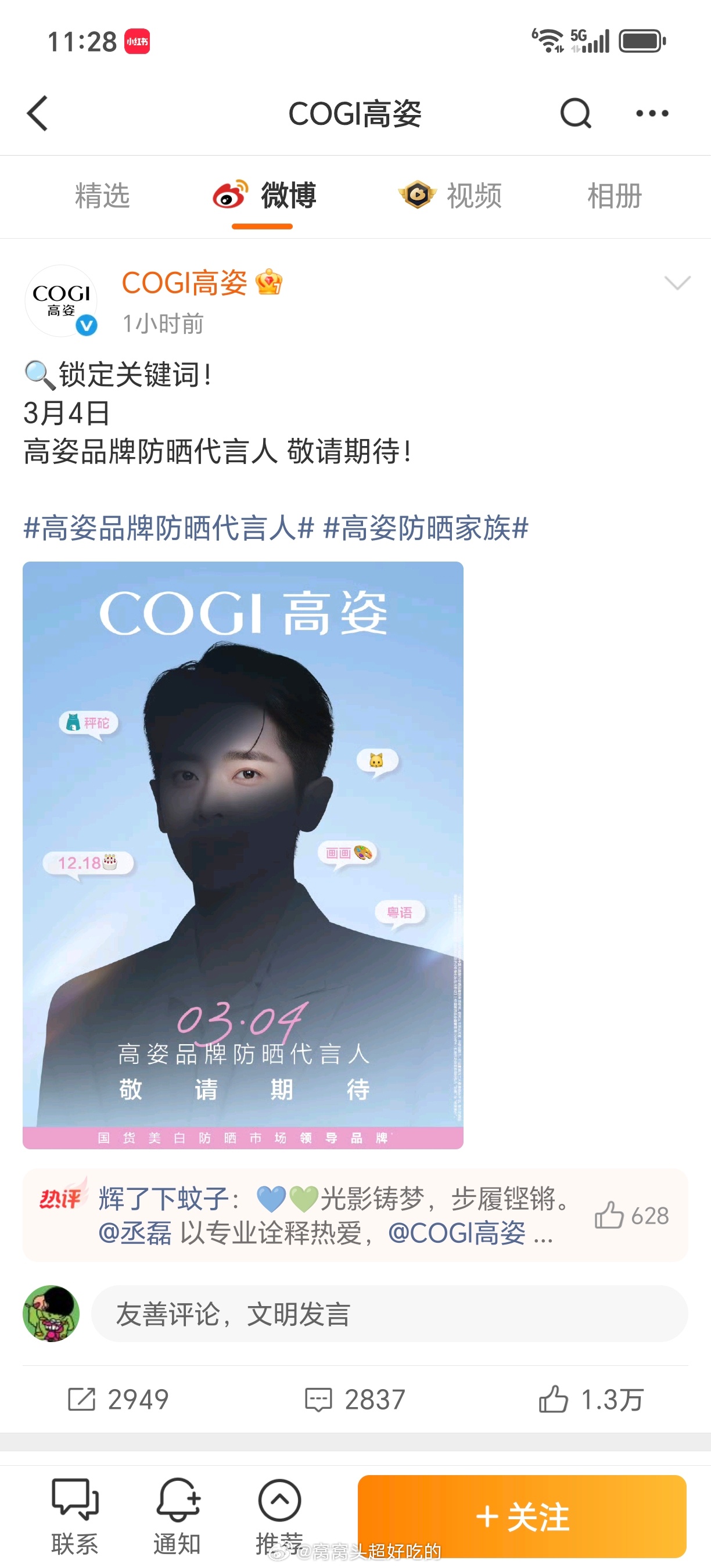 丞磊 高姿代言开始预热了看吧，有效播剧就是这样，红利越来越多成何体统磊子哥演的好