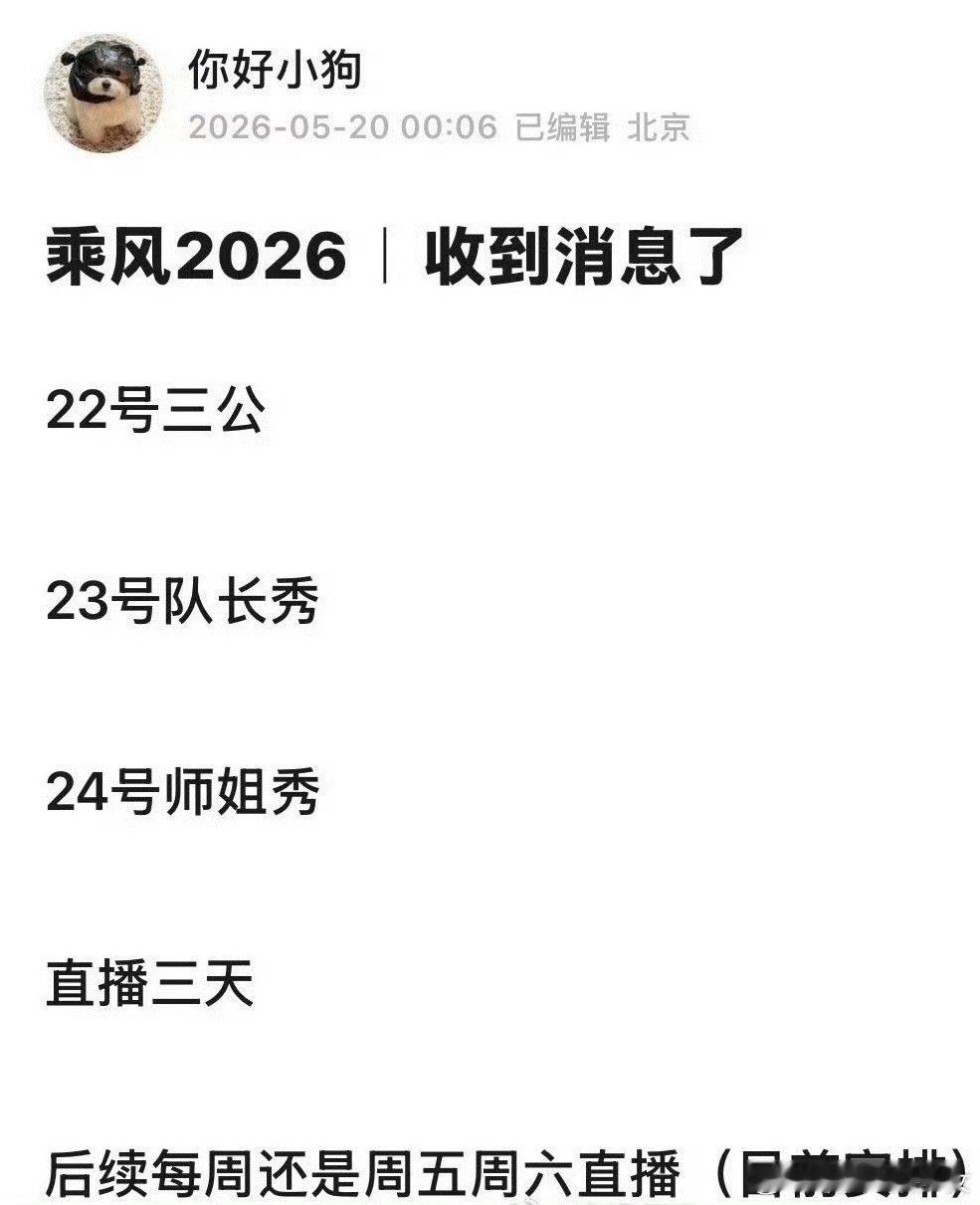 浪姐连续三天直播浪姐报复性直播浪姐22三公、23队长秀、24师姐秀连续三天直播，
